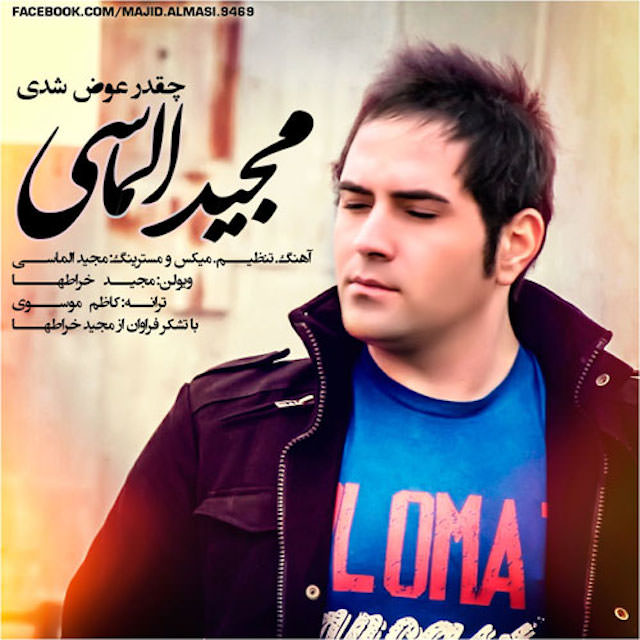 دانلود آهنگ چقد عوض شدی دانلود آهنگ چقد عوض شدی